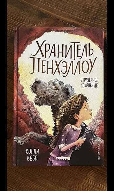 Художественная литература: Детектив, На русском языке — 8