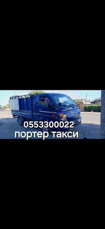 Портер такси