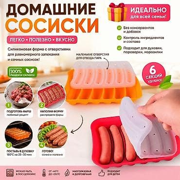 Ашкана буюмдары: Силиконовая форма для приготовления домашних сосисок - 6 секций — 1