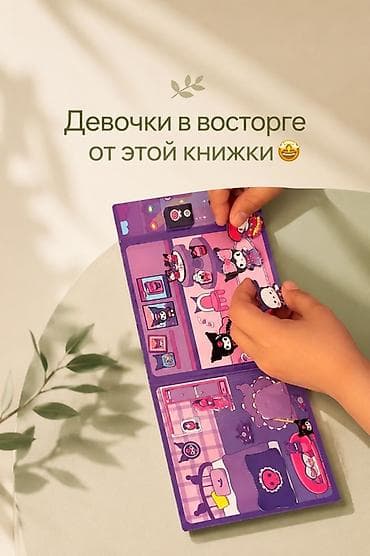 Интерактивная развивающая книжка с многоразовыми наклейками на