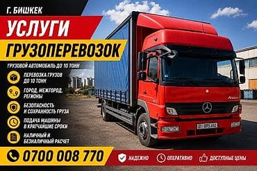 Унаа: Услуги грузоперевозок в г. Бишкек - Грузовой автомобиль до 10 тонн - — 1
