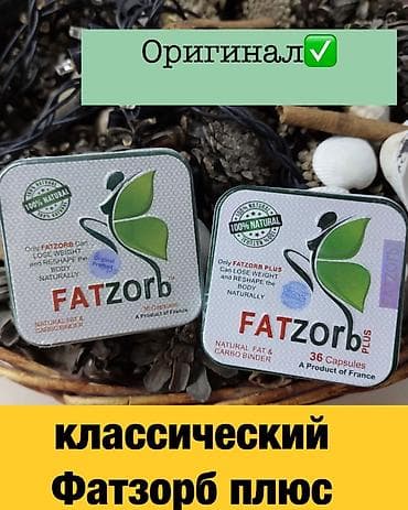 Фатзорб (Fatzorb) - натуральная