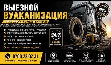d 110: Выездная вулканизация для грузовой и спецтехники Что делаем: - Ремонт — 1
