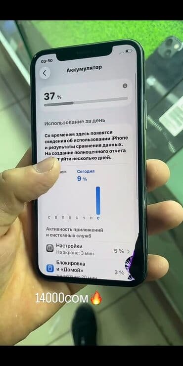 Автоэлектроника: IPhone 11 Pro, Б/у, 256 ГБ, Черный, Защитное стекло, Чехол, 84 % — 4