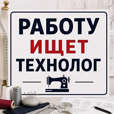 Технолог