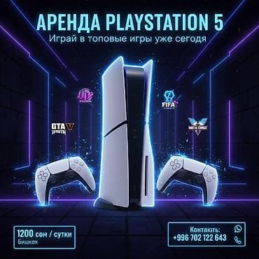 PS5 (Sony PlayStation 5): Аренда PlayStation 5 — играй в топовые хиты уже сегодня — 1