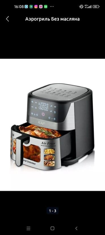 аэрогрил: Бесплатная доставка Доставка по городу бесплатная Аэрогриль масляна — 1