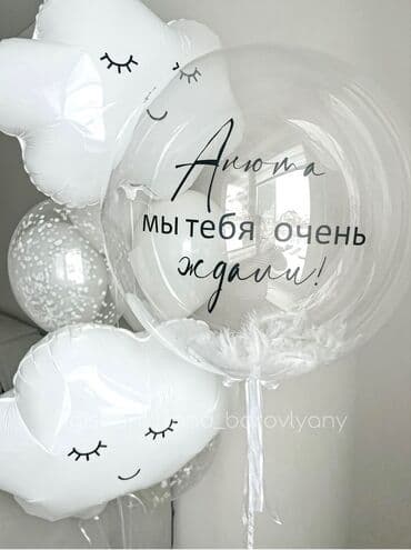 подушка для беременных бишкек купить: Шары на выписку подготовим любую композицию ул Ахунбаева — 4