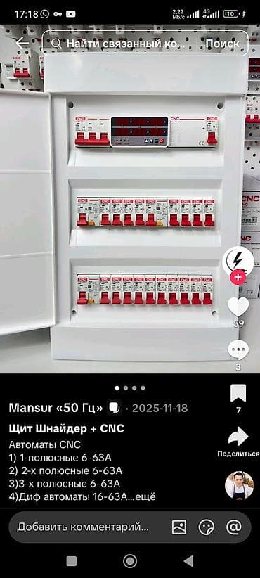 Электрик | Установка счетчиков, Установка стиральных машин, Демонтаж электроприборов Больше 6 лет опыта