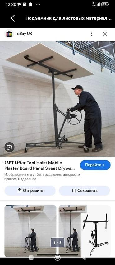 Сдаю в аренду подъёмник для гипсокартона.Высота 4метра.Может работать