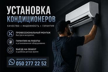 Услуга: установка кондиционеров - Профессиональный монтаж at lalafo.kg Услуга: установка кондиционеров - Профессиональный монтаж