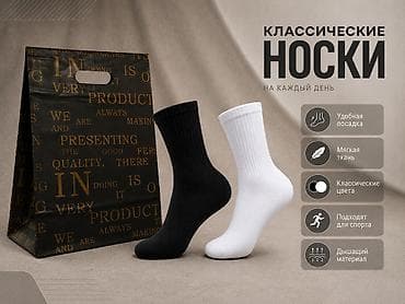 мягкие бигуди: Классические носки на каждый день - Удобная посадка: эластичная — 1