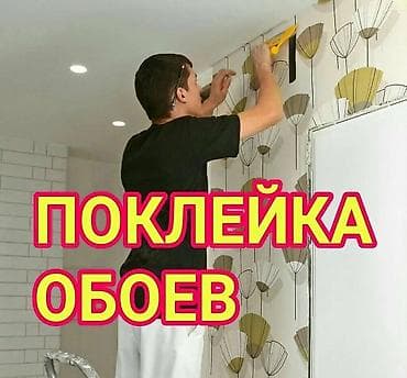 обойный молоток: Поклейка обоев | Виниловые обои Больше 6 лет опыта — 1