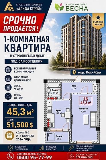 Новостройки от застройщика: Строится, Элитка, 1 комната, 45 м² — 1
