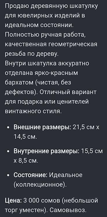 Зер буюмдар сакталуучу кутучалар: Ручное изделие шкатулка город Бишкек - Материал: натуральное дерево — 3