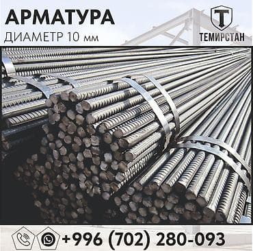пракат: Арматура, Сталь, Длина: 1 м, Диаметр: 10 мм, Для стен, В розницу, Новый, Бесплатный выезд, Бесплатная доставка — 4