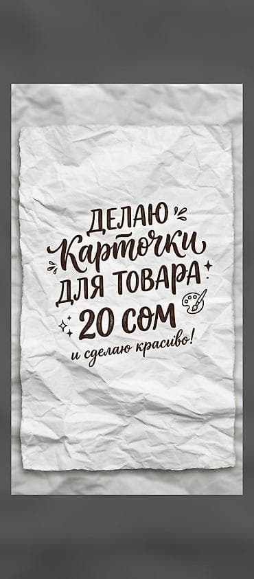 Услуга: разработка карточек для товара. - Создам привлекательные