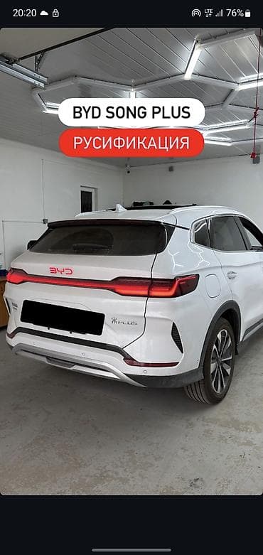 переводчик китайский на русский: РУСИФИКАЦИЯ БИШКЕК 👨‍💻ПЕРЕВОД АВТО ПОД КЛЮЧ 🚘CHANGAN / BYD / GEELY / — 2