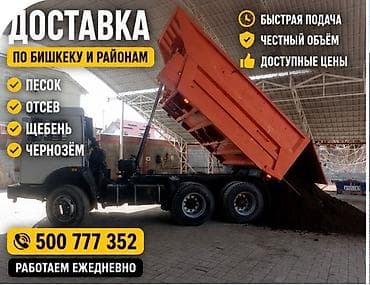 доставка чернозема: В тоннах, Бесплатная доставка, Зил, Камаз — 1