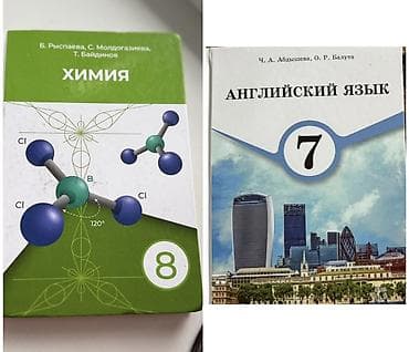 Учебники по 150 c. за каждый. Отличное состояние. Район Аламедин 1 ТЭЦ