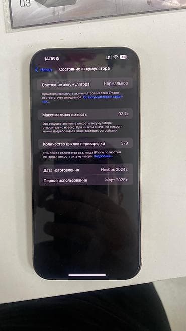 вайфай модем: IPhone 16 Pro Max, 256 ГБ, Natural Titanium, Чехол — 5