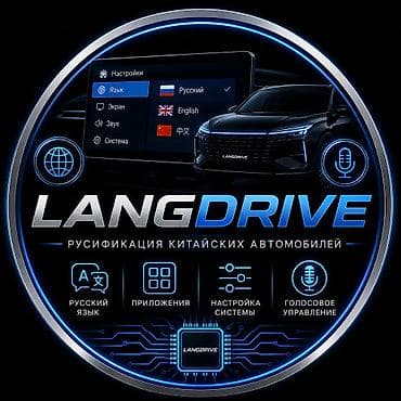 bvd e2: Русификация авто, Китай, Geely — 1