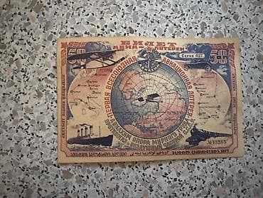 интер: Лотерейный билет 1926, СССР — 50 коп. - Название: «Вторая всесоюзная — 2