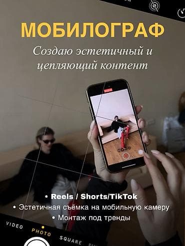 фото видео сьемка: Мобилограф — создание эстетичного и цепляющего контента Один ролик — 1