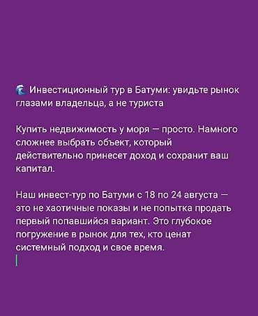 шота руставели: 🌊 Инвестиционный тур в Батуми: увидьте рынок глазами владельца, а не — 1