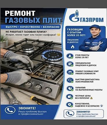🔥 Ищете настоящего газовщика? 👨🔧 Более 20 лет профессионального at lalafo.kg 🔥 Ищете настоящего газовщика? 👨🔧 Более 20 лет профессионального