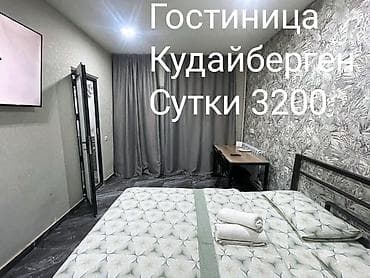 1 комната, Кудайберген авторынок, Постельное белье
