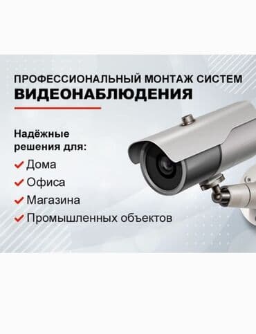 IT, компьютеры, связь: Видеонаблюдение видеокамера видеонаблюдения профессиональный монтаж — 1