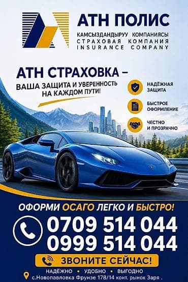 Камсыздандыруу: АТН Полис — автострахование ОСАГО - Оформление ОСАГО легко и быстро — 1
