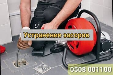 Профессиональная прочистка канализации и дренажных труб. - Устранение