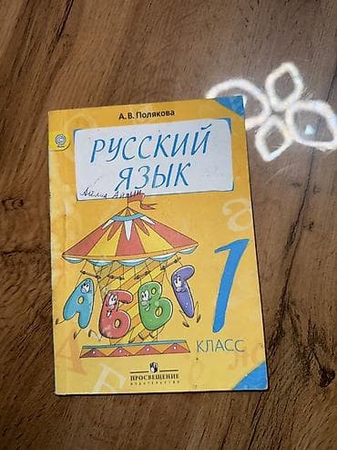 Учебники: Комплект школьных учебников для начальной школы (1–2 классы) — 4