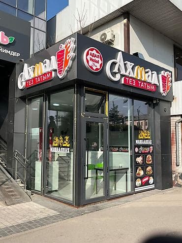 Продаётся готовый бизнес Точка быстрого питания «Ахмад | Тез Татым»