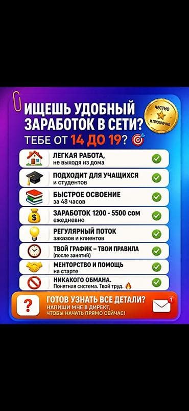ош работы: Подработка онлайн для подростков 14–19 лет - Формат: удаленная работа — 1