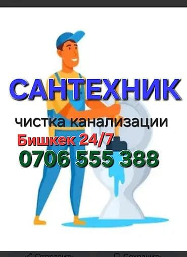Услуги: Ремонт сантехники Больше 6 лет опыта — 1