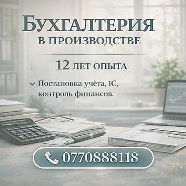 Бухгалтерские услуги | Подготовка налоговой отчетности, Сдача налоговой отчетности, Работа в 1С