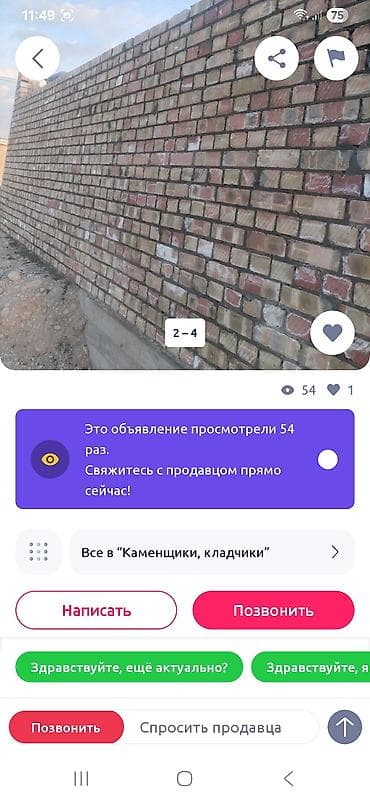 Кладка кирпича Больше 6 лет опыта