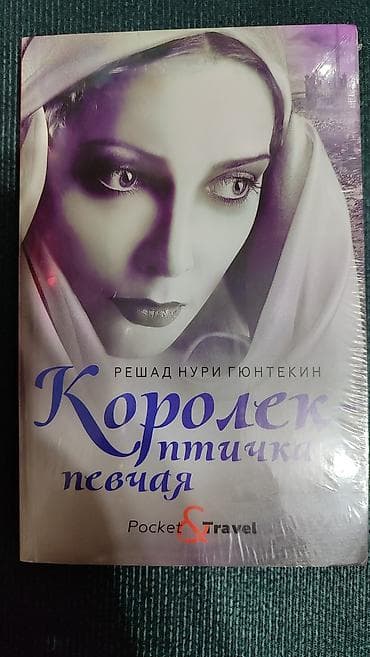 local guide program: Роман, На русском языке, Новый, Самовывоз — 1