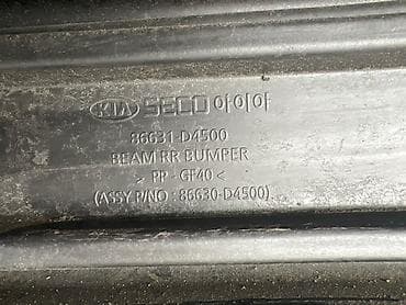 second hand: Жесткость бампера KIA K5 JF L4NA 2018 задн. (б/у) — 2
