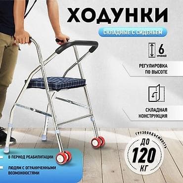 взрослые ходунки: Ходунки новые 24/7 большой выбор доставка Бишкек разные модели — 4