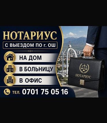 нотариус джал круглосуточно: Юридические услуги | Нотариальные услуги — 1