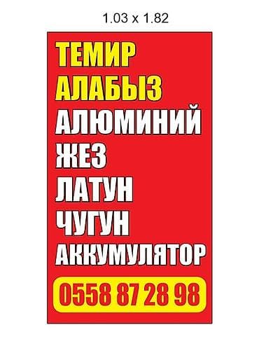 Принимаем металлолом и цветные металлы: - черный металл (железо) -