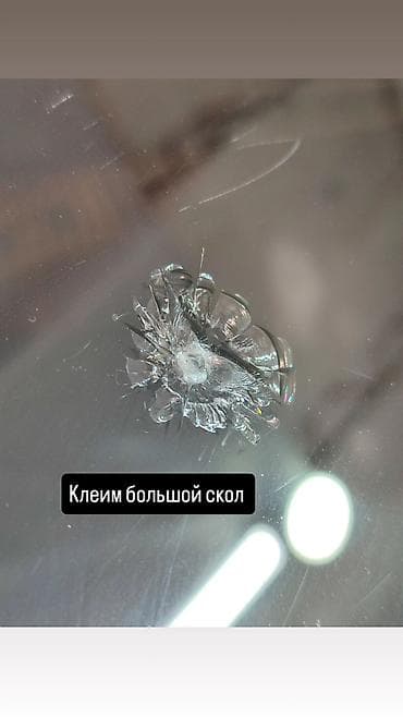ремонт фото: Клей лобового стекла трещины сколы. Склейка трещин и сколов — 1