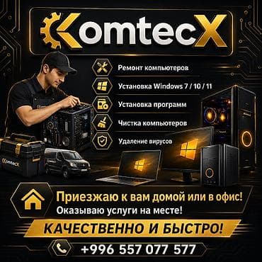 apple 9: Компьютерная помощь KomtecX Услуги: - Ремонт компьютеров и ноутбуков — 1