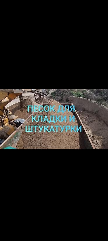 Песок, Озёрный, Насыпью, Камаз, Зил