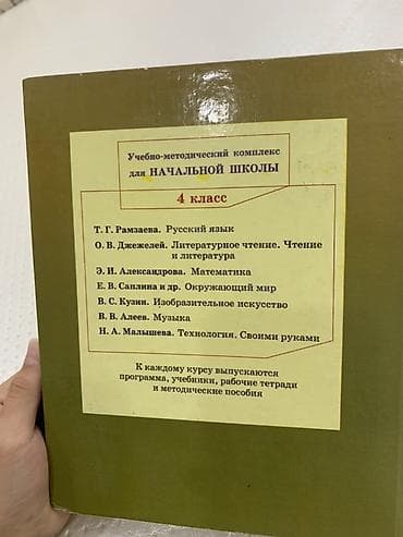 Русский язык, 4 класс, Б/у, Самовывоз, Платная доставка — 2