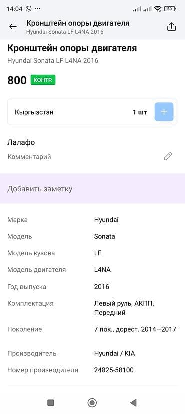 кронштейн двигателя: Кронштейн двигателя Hyundai/Kia - Оригинальная деталь с литьевым — 5